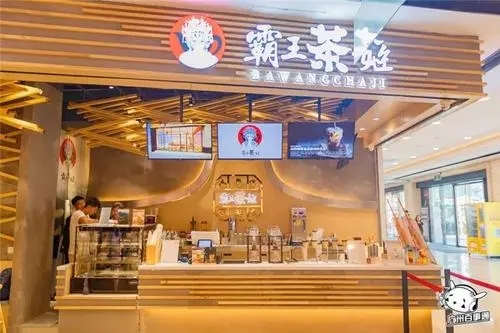 <a href='http://www.zsbang888.com/' target='_blank'><u>霸王茶姬</u></a>