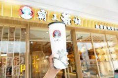 霸王茶姬加盟后赚钱吗？开个小店就能财运开挂